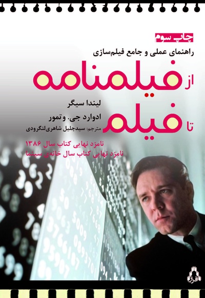 از فیلمنامه تا فیلم